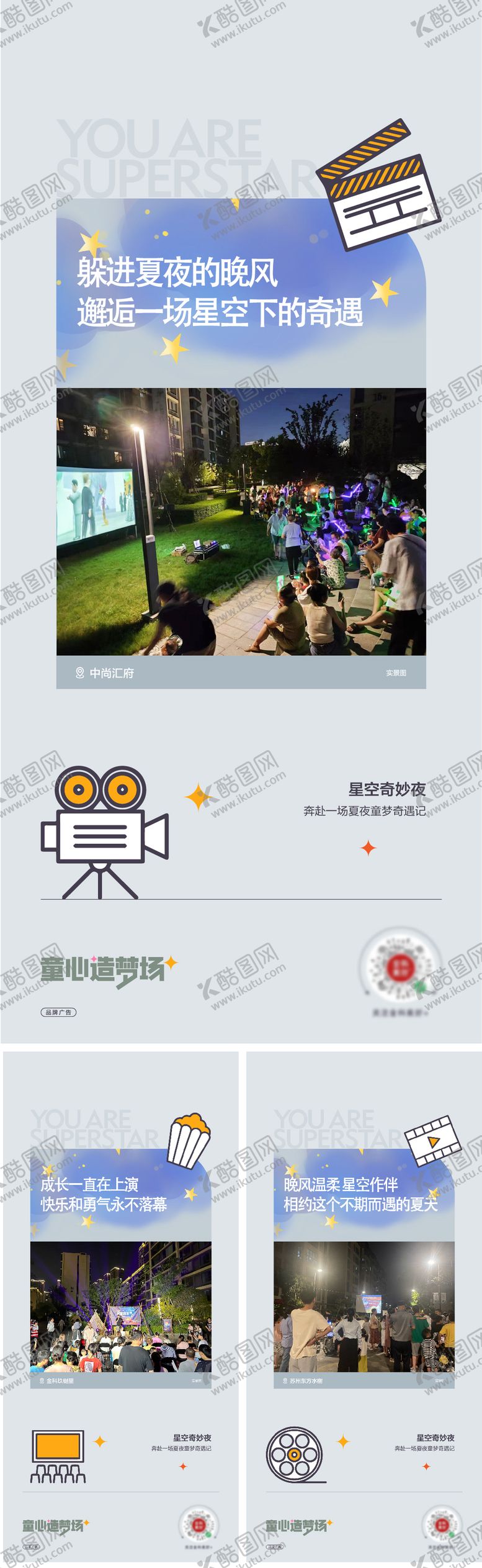 编号：65218007151458171590【酷图网】源文件下载-观影活动后宣海报