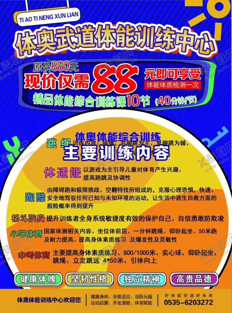 编号：45063202030339598010【酷图网】源文件下载-跆拳道培训传单