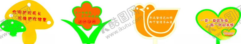 编号：53754804301449501528【酷图网】源文件下载-公园提示牌