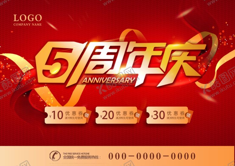 编号：30654805181659464799【酷图网】源文件下载-周年庆