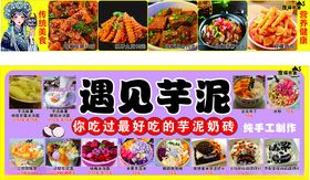 遇见芋泥美食宣传海报