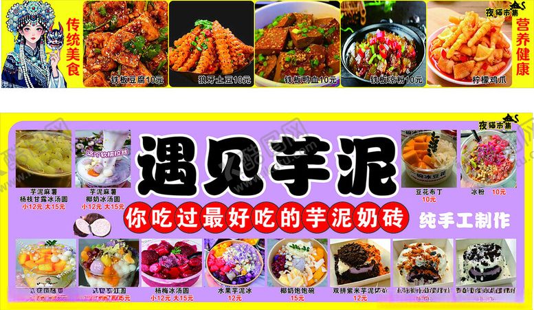 编号：96328704010141434735【酷图网】源文件下载-遇见芋泥美食宣传海报