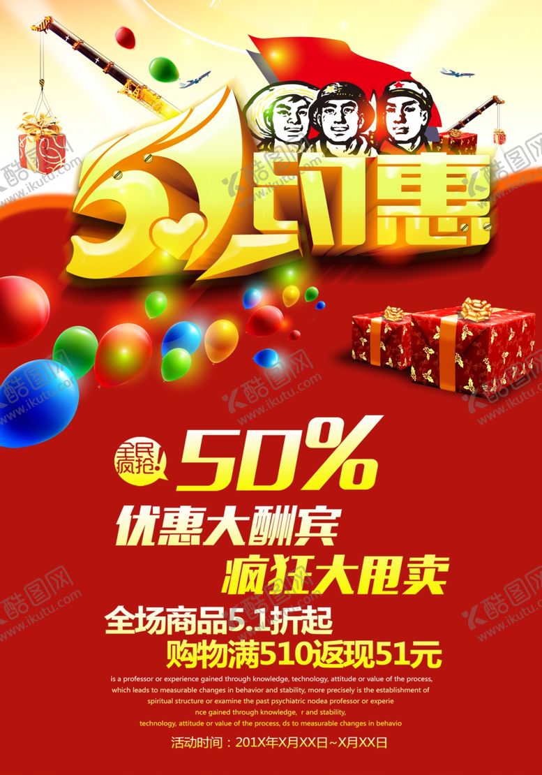 编号：11581809290737465651【酷图网】源文件下载-劳动节