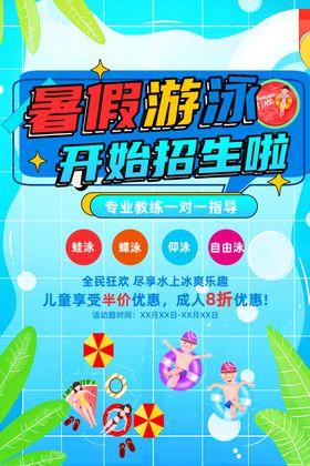 游泳培训班