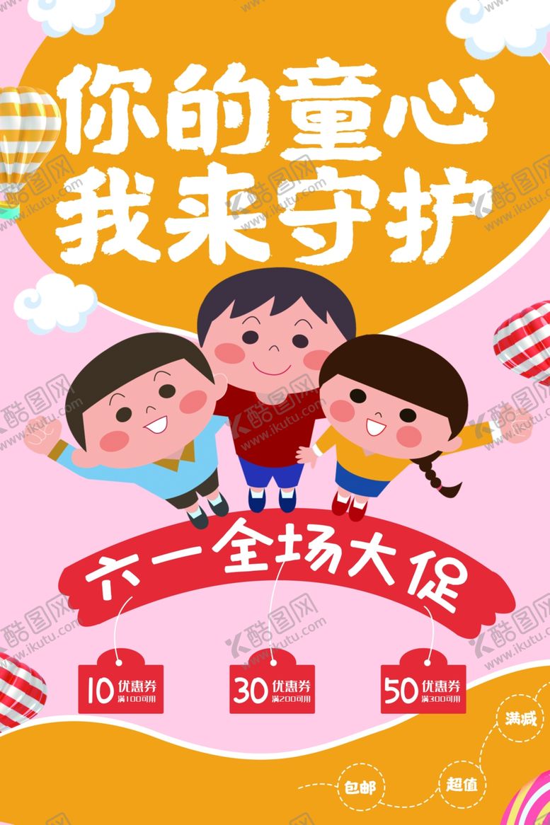 编号：70434507141742421446【酷图网】源文件下载-六一儿童节
