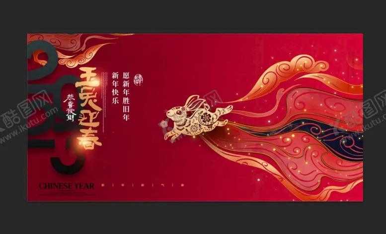 编号：81174210290349023168【酷图网】源文件下载-兔年展板背景