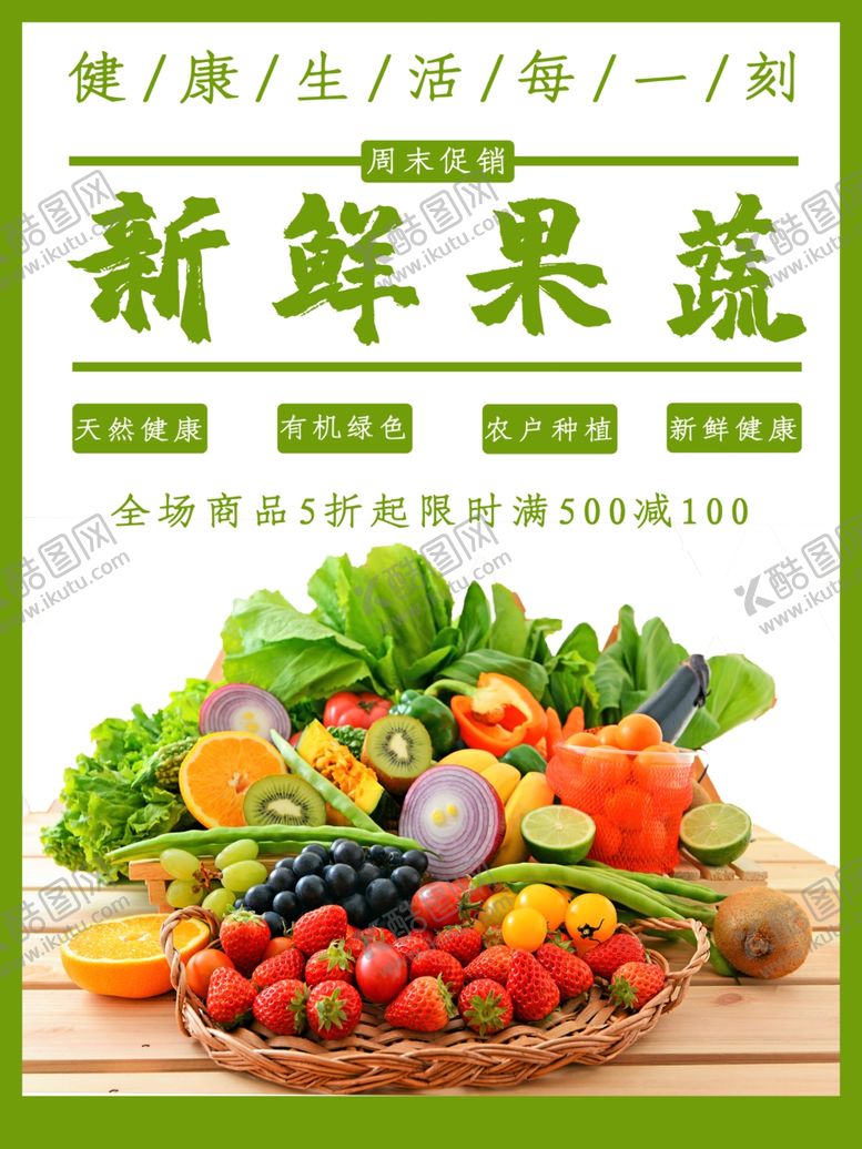 编号：48340305182055287818【酷图网】源文件下载-果蔬