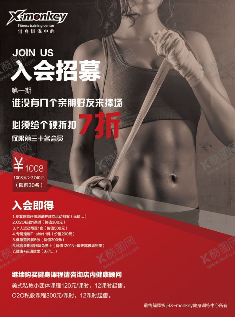 编号：99239609122317036083【酷图网】源文件下载-健身招聘广告