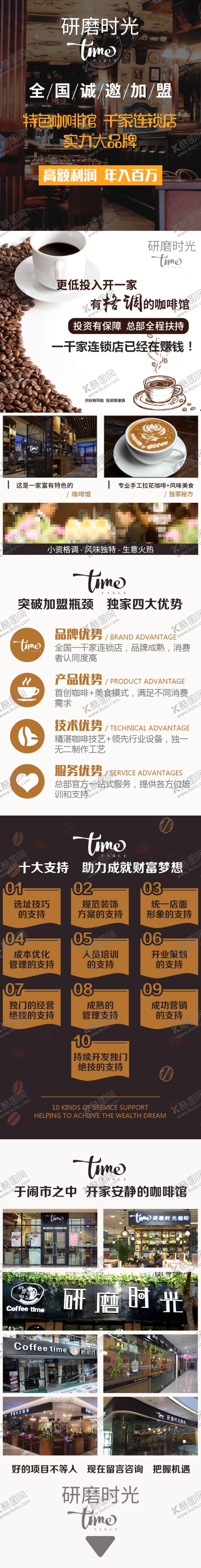 编号：73177410220252394663【酷图网】源文件下载-咖啡店餐饮加盟信息流落地页