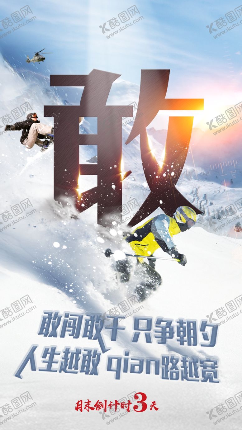 编号：61283009191739514252【酷图网】源文件下载-月末激励倒计时海报