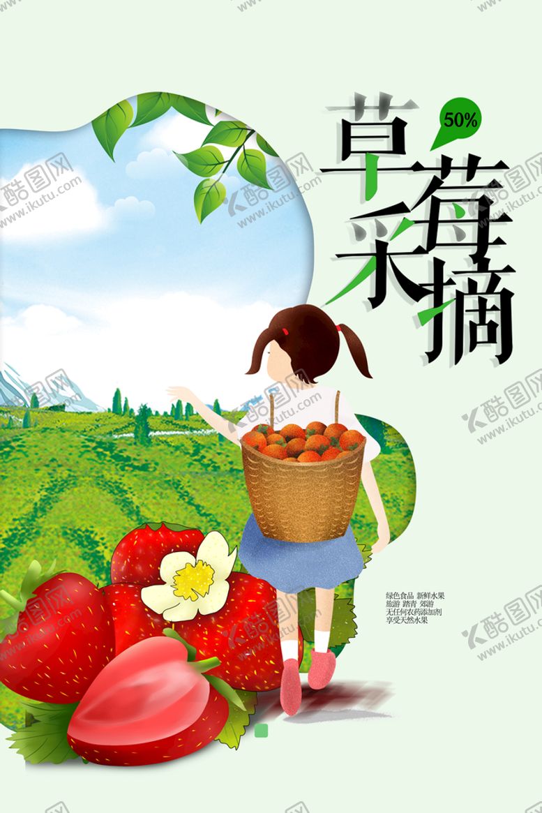编号：46026410180941361081【酷图网】源文件下载-草莓