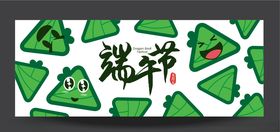 端午节主题