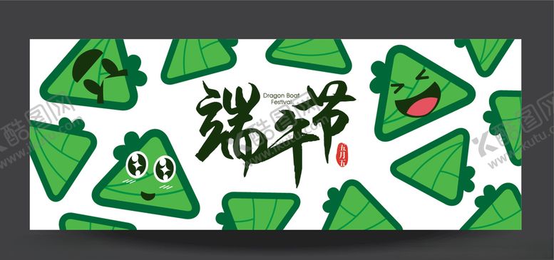 编号：87911510190237461517【酷图网】源文件下载-端午节主题