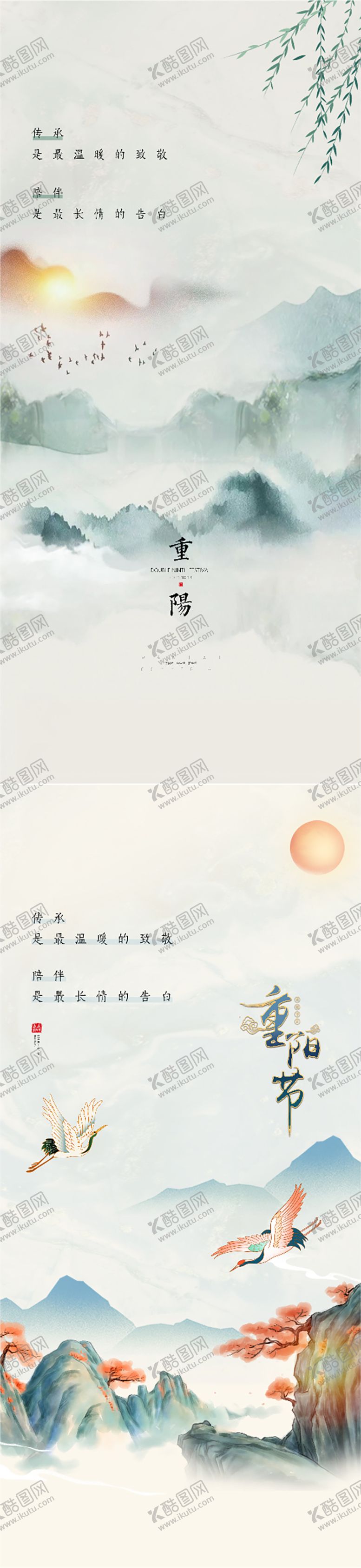 编号：85423811220917459997【酷图网】源文件下载-重阳节系列海报