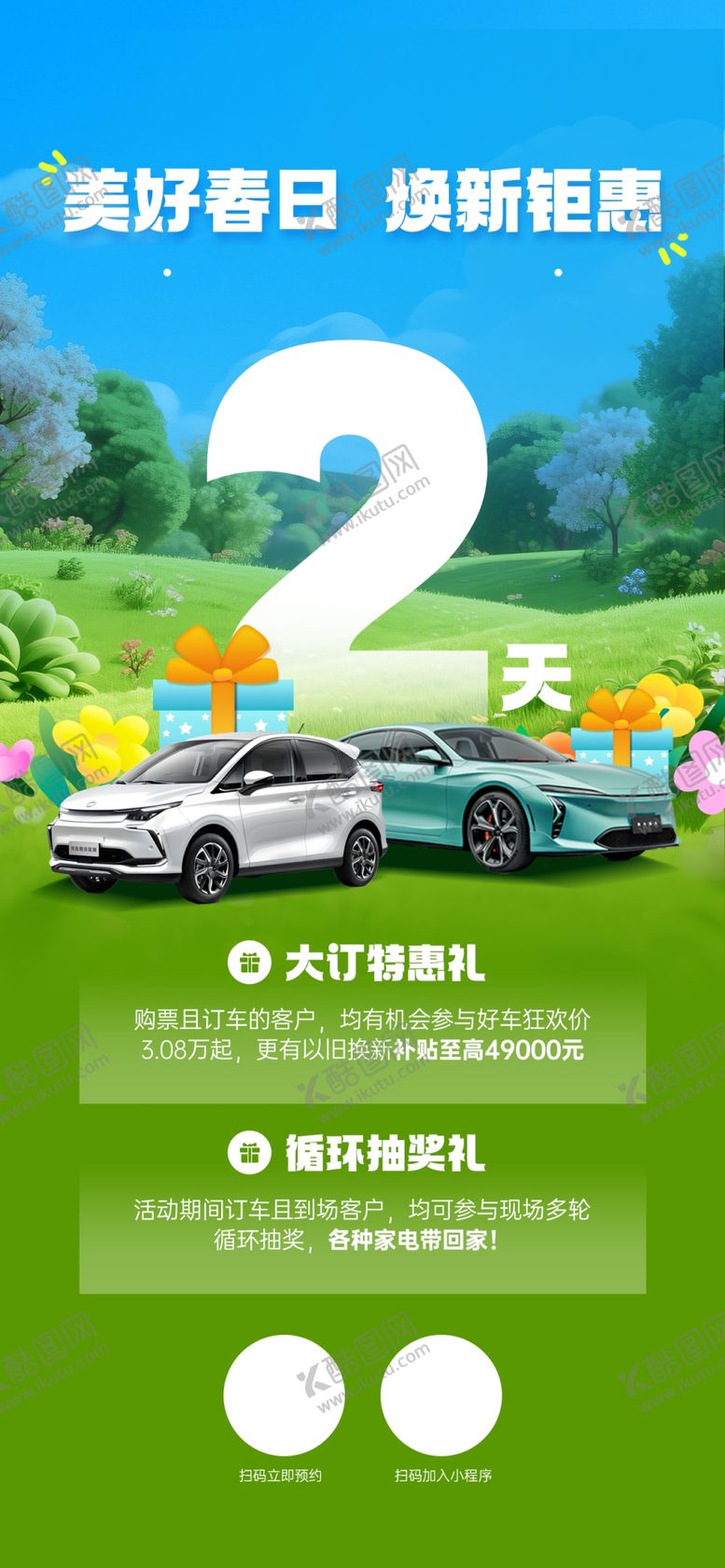 编号：58072404292056507208【酷图网】源文件下载-汽车促销海报展示两款车型