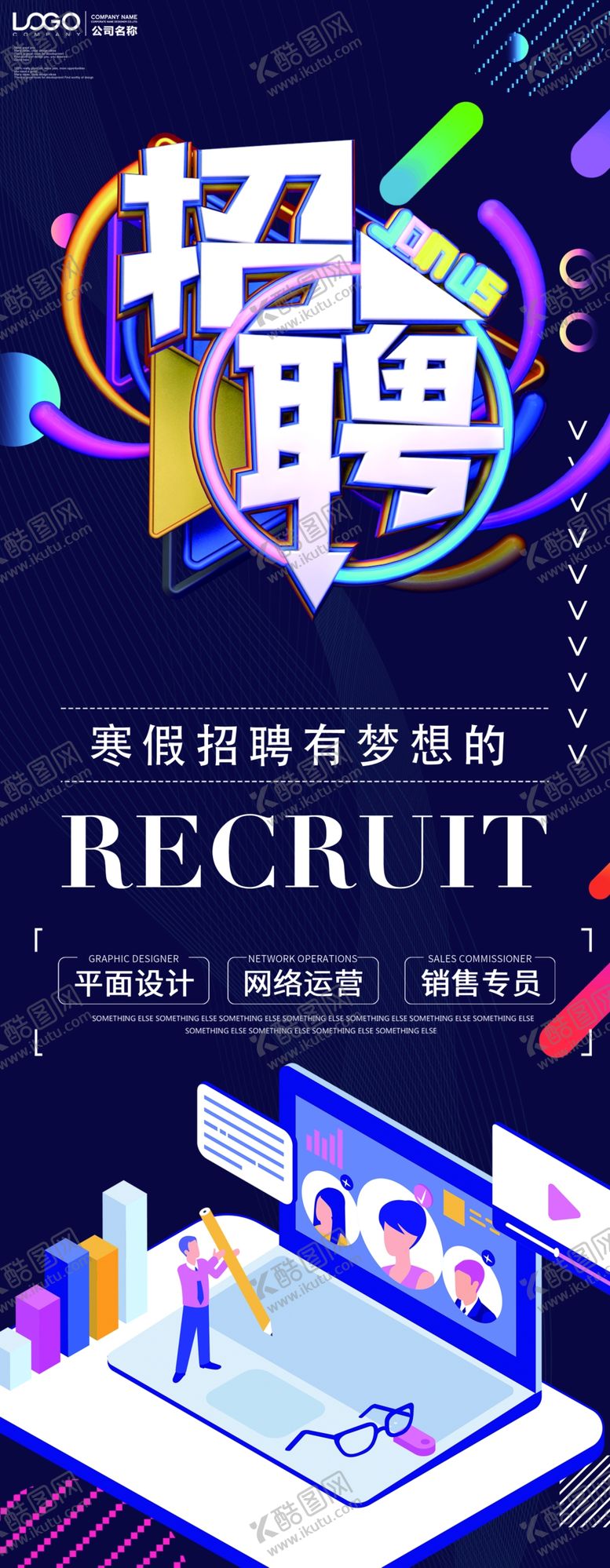 编号：40808510240720132630【酷图网】源文件下载-简约校园寒假招聘易拉宝