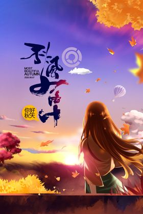 立秋节气创意海报