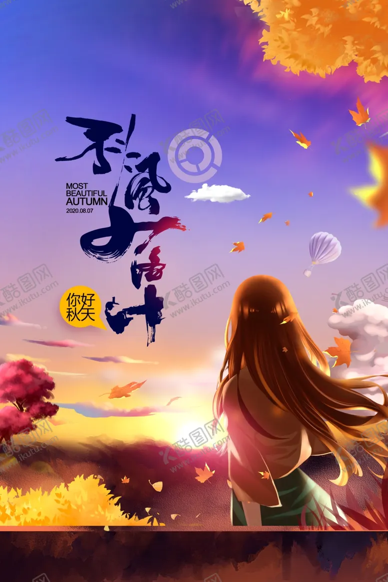 编号：58068506240311234935【酷图网】源文件下载-立秋节气创意海报