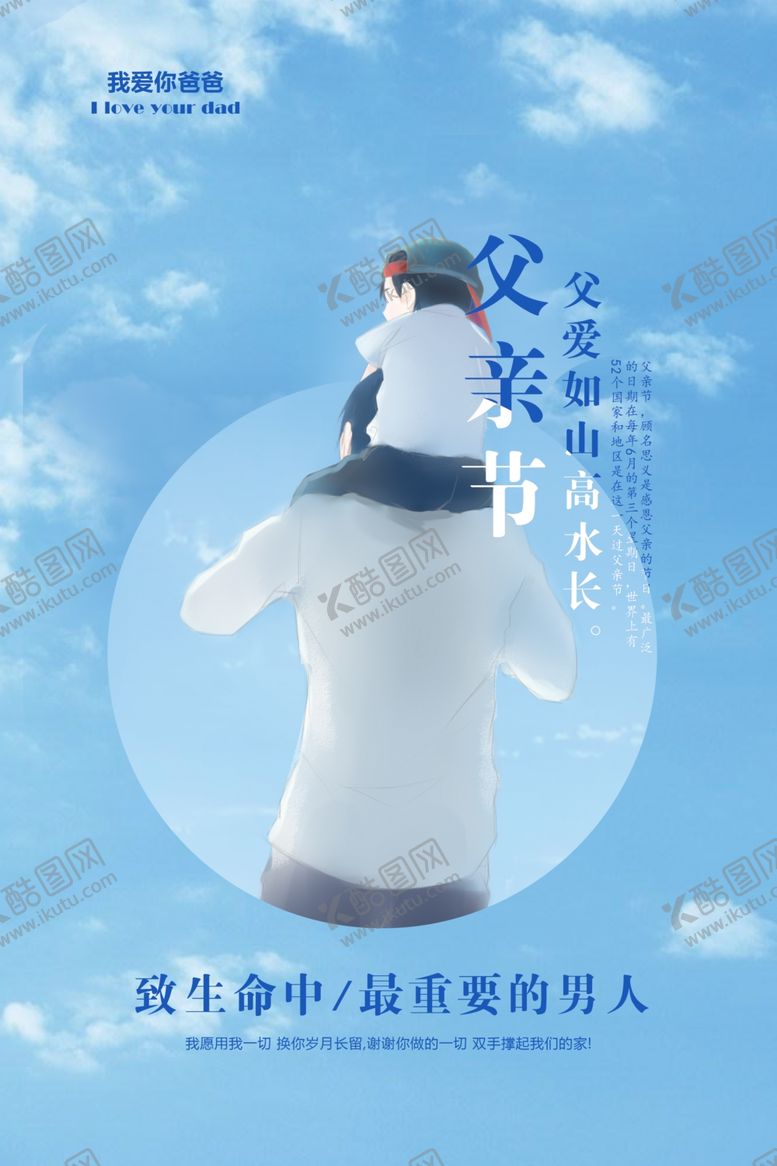 编号：83217705190646019847【酷图网】源文件下载-简约创意父亲节海报