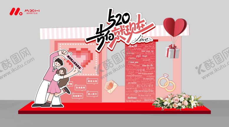 编号：37308505050211303938【酷图网】源文件下载-情人节美陈