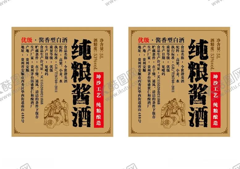 编号：12844902221541394791【酷图网】源文件下载-白酒酒标