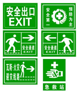 安全