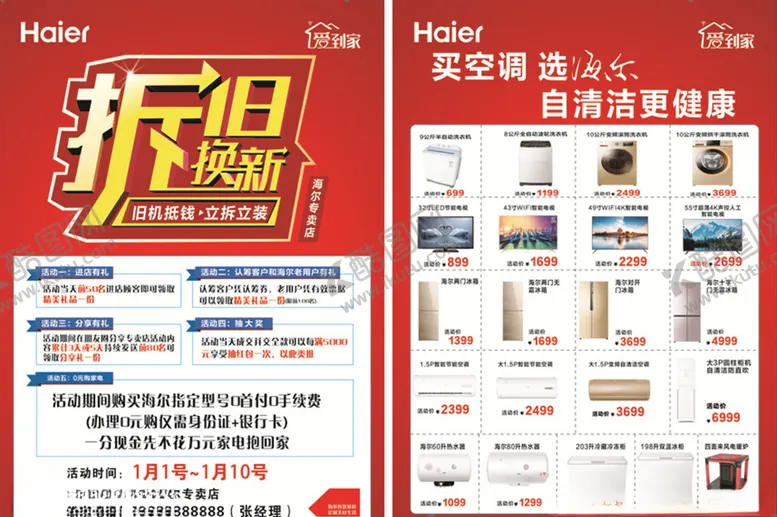 编号：21687306251800443794【酷图网】源文件下载-电器宣传单