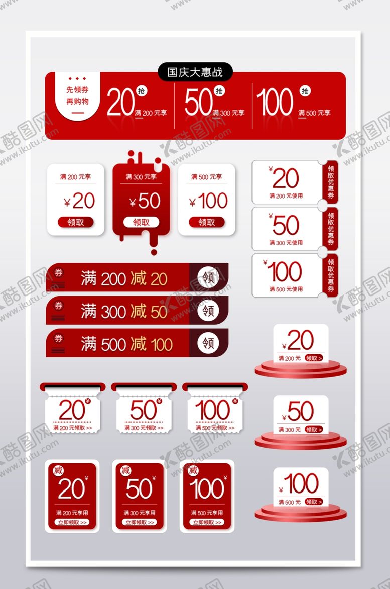 编号：45358611020752208573【酷图网】源文件下载-电商促销优惠券模板展示