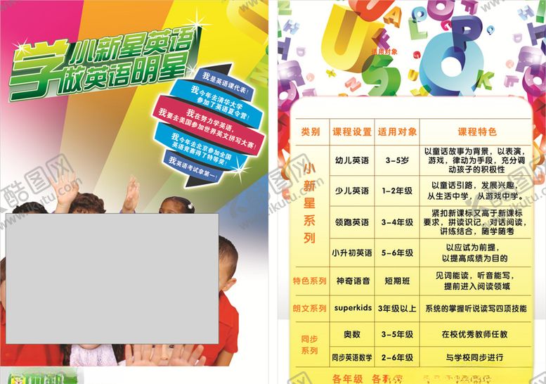 编号：41288906302021525166【酷图网】源文件下载-英语培训