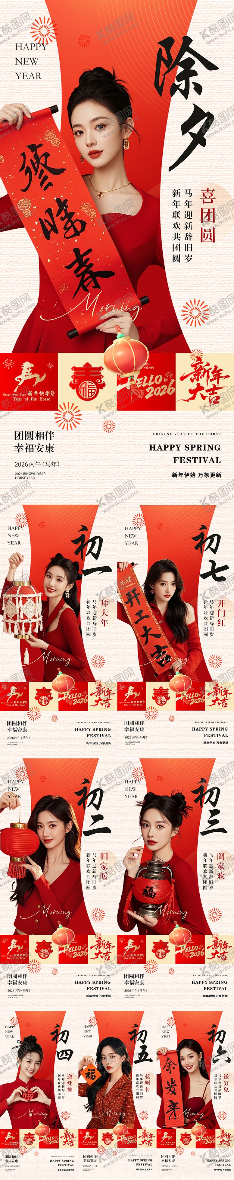 编号：54690702071302201222【酷图网】源文件下载-医美年俗马年新年早安海报