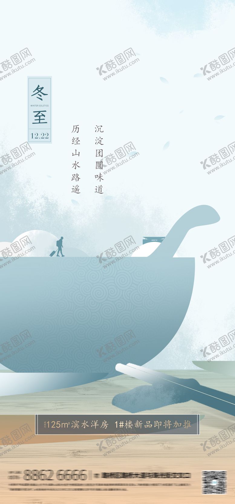 编号：15244512191719045151【酷图网】源文件下载-冬至节气海报