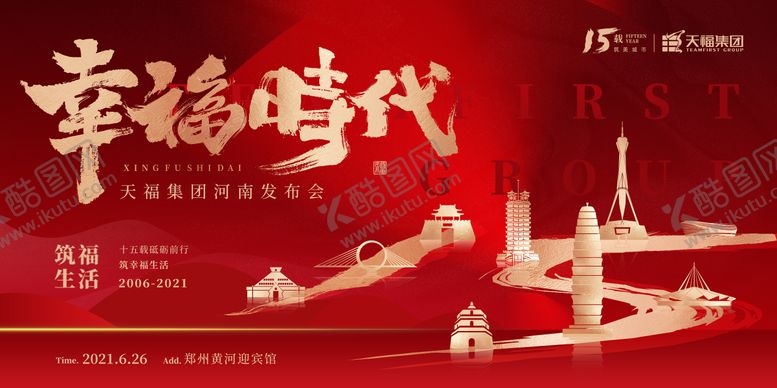 编号：55244208180038357983【酷图网】源文件下载-地产活动发布会视觉
