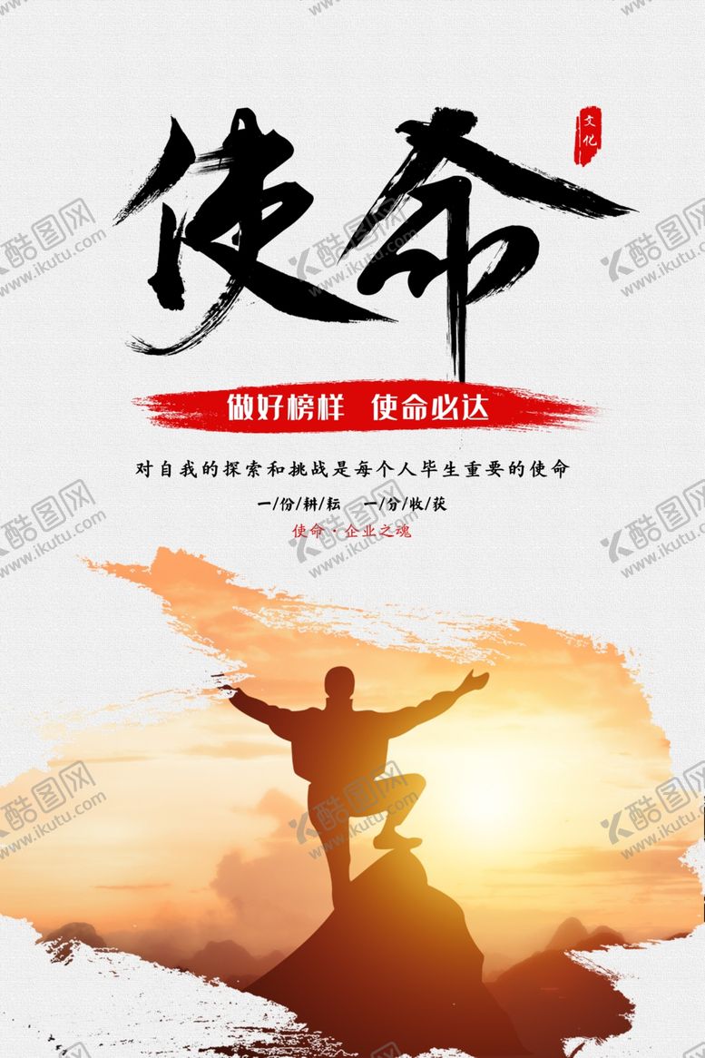 编号：41064210262121167696【酷图网】源文件下载-企业励志文化
