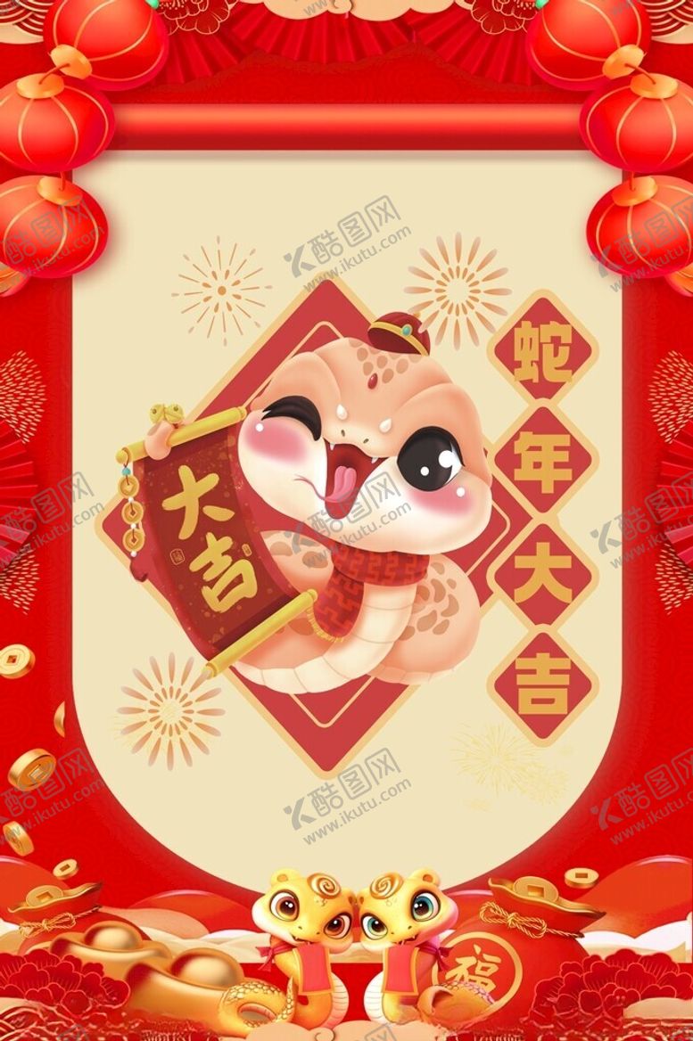 编号：43458602061441497353【酷图网】源文件下载-蛇年