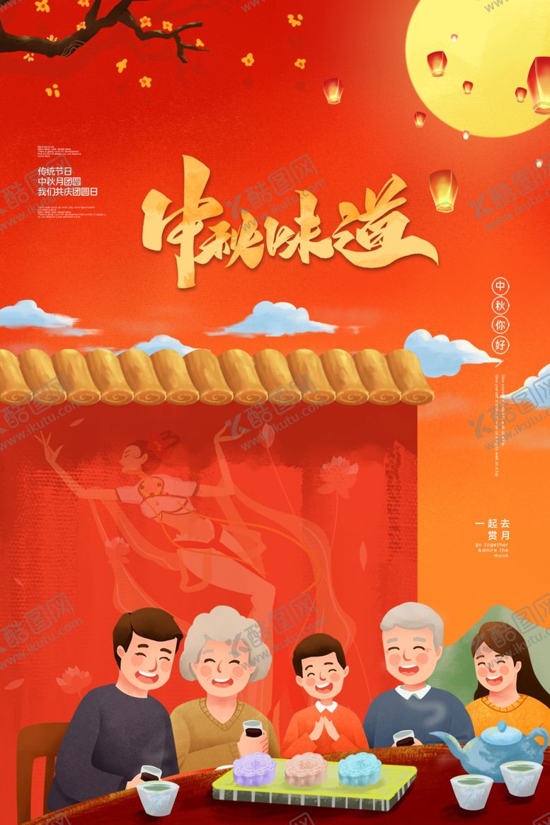 编号：29899906251852147858【酷图网】源文件下载-中秋节