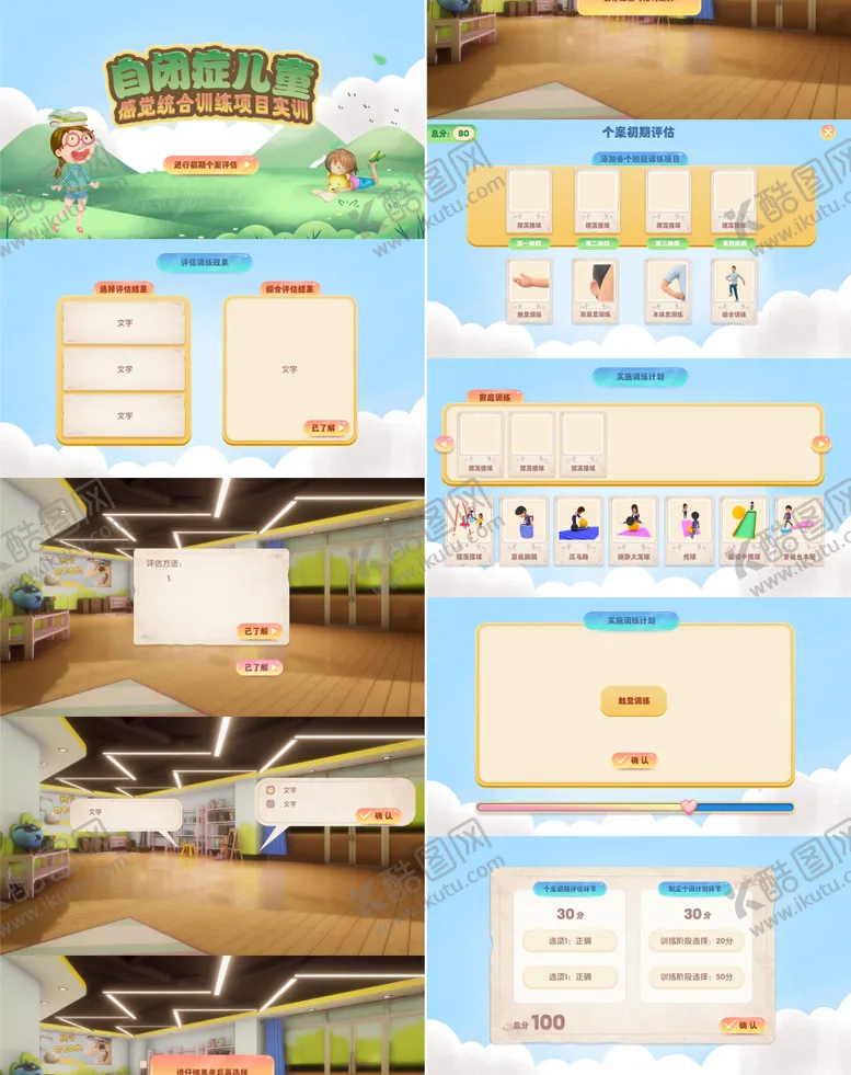 编号：37077411211238336479【酷图网】源文件下载-虚拟仿真自闭症儿童UI设计