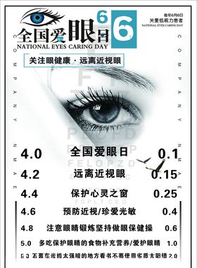2020全国爱眼日