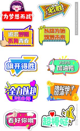 励志手举牌