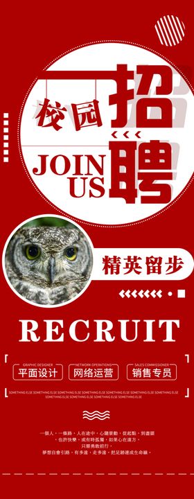 校园招聘