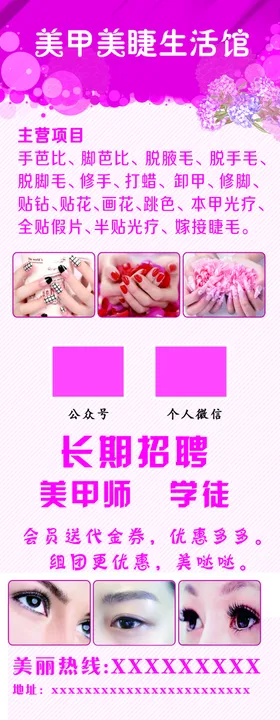 美甲美睫价目表X展架