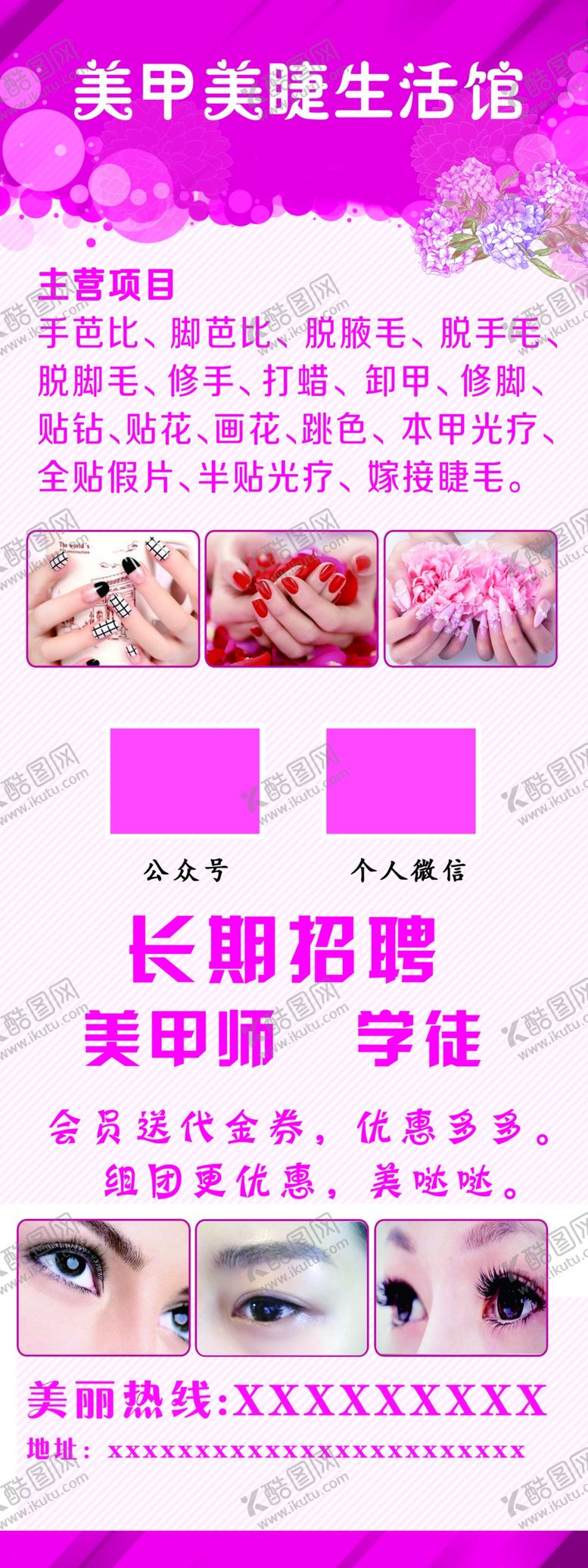 编号：38138007131105505304【酷图网】源文件下载-美甲美睫X展架