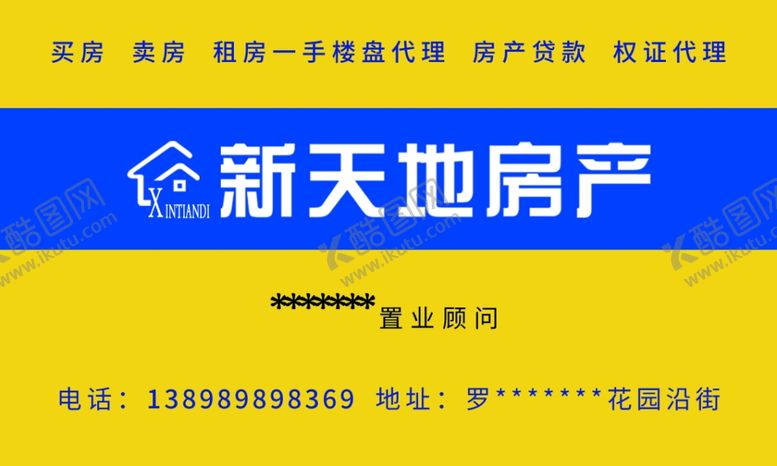 编号：88373012300216061535【酷图网】源文件下载-新天地名片  卡片  房地产 