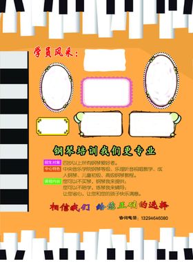 钢琴培训