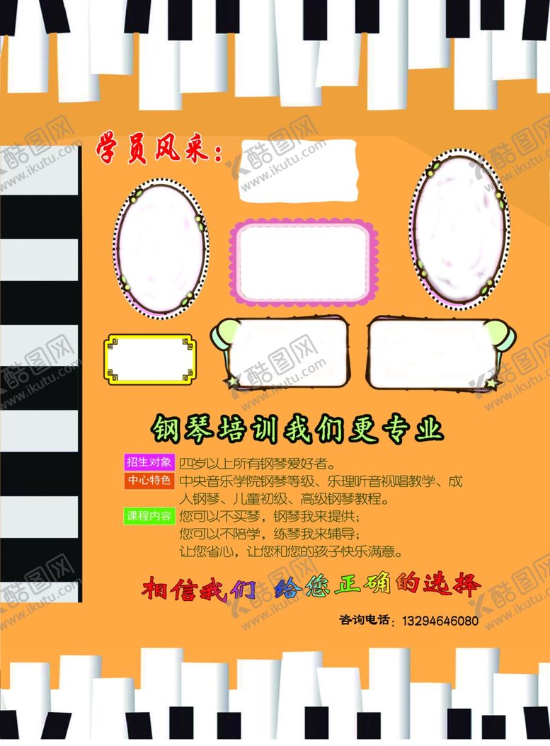 编号：50354507081440149276【酷图网】源文件下载-钢琴培训
