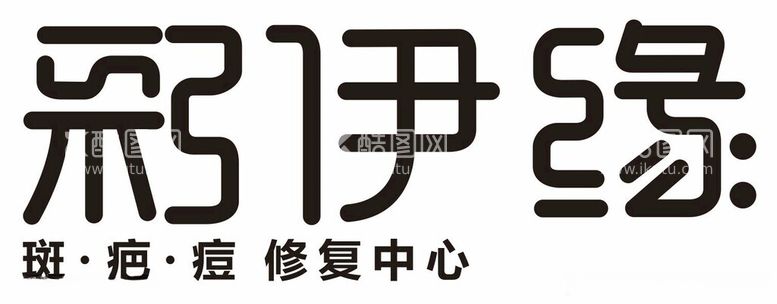 编号：32198812180559255337【酷图网】源文件下载-彩伊缘