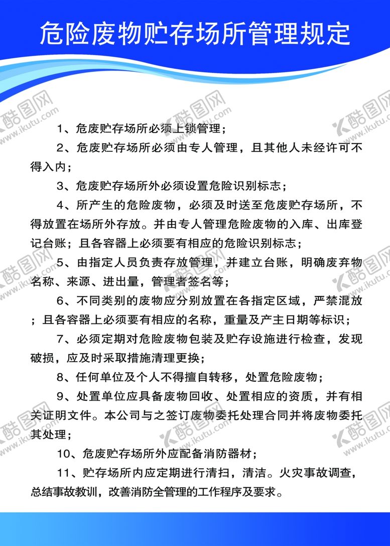 编号：34811107040604573503【酷图网】源文件下载-危废展板