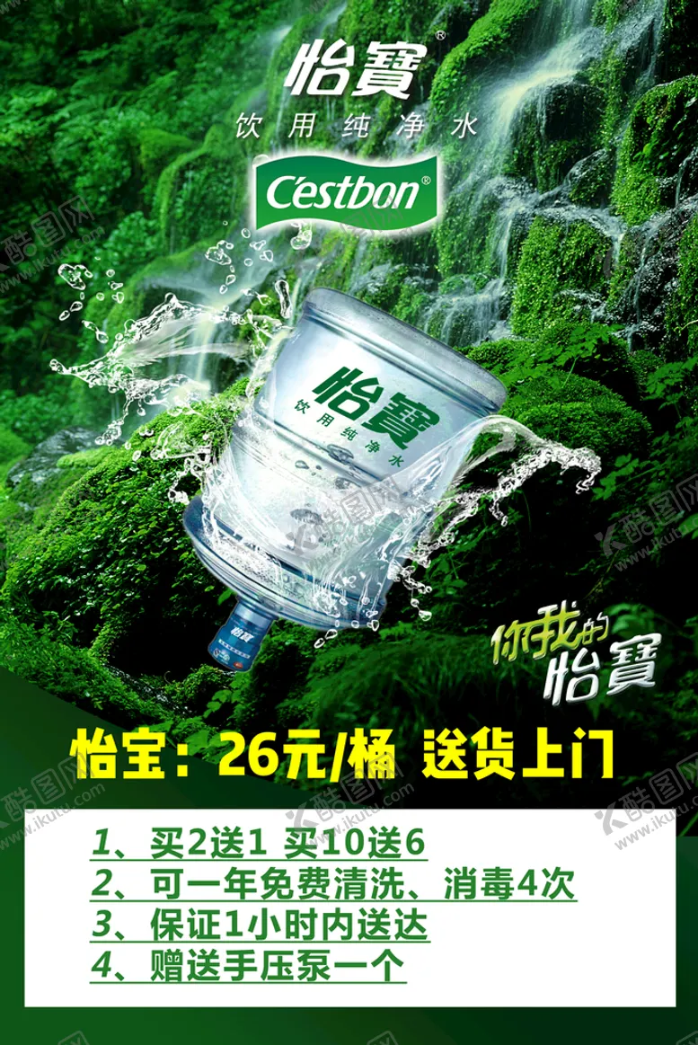 编号：70593109241135190623【酷图网】源文件下载-怡宝桶装水宣传活动海报图片