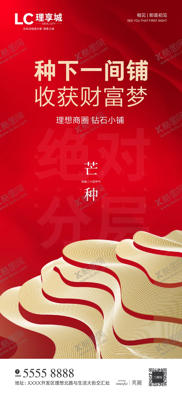 编号：63724312010345412464【酷图网】源文件下载-芒种红金地产海报