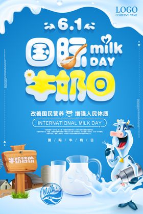 牛奶海报