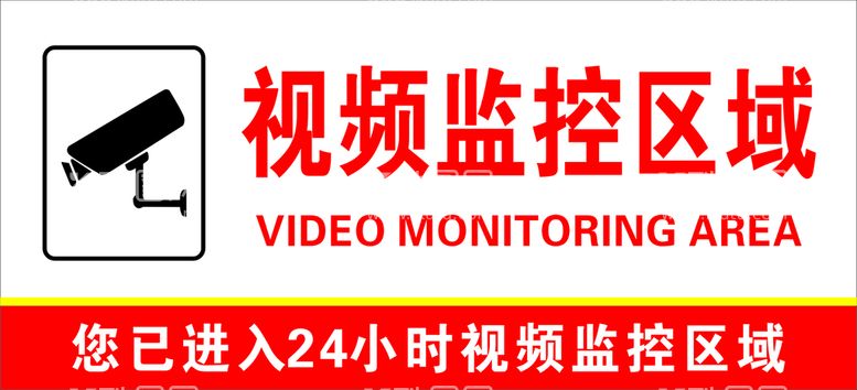 编号：32122510160142004260【酷图网】源文件下载-您已进入监控区域